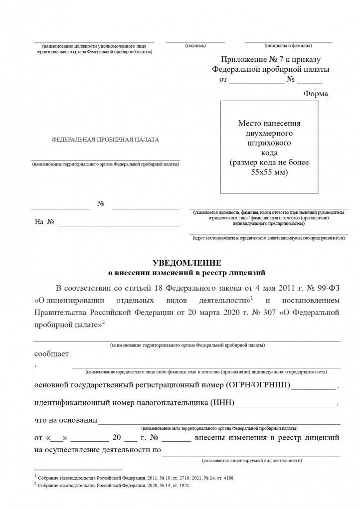 Формы к приказу № 141 по предоставлению лицензий_page-0012.jpg