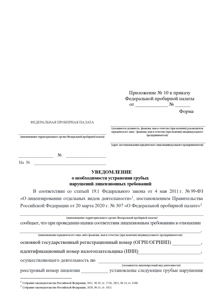 Формы к приказу № 141 по предоставлению лицензий_page-0017.jpg