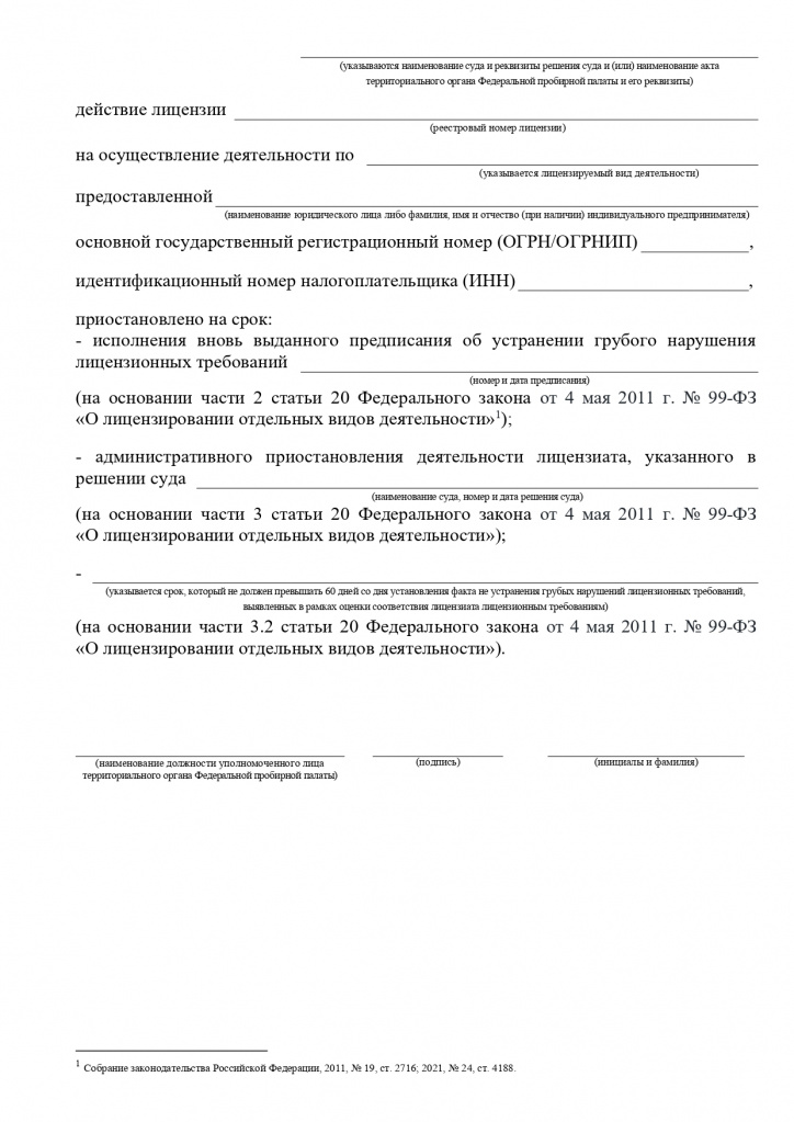 Формы к приказу № 141 по предоставлению лицензий_page-0028.jpg