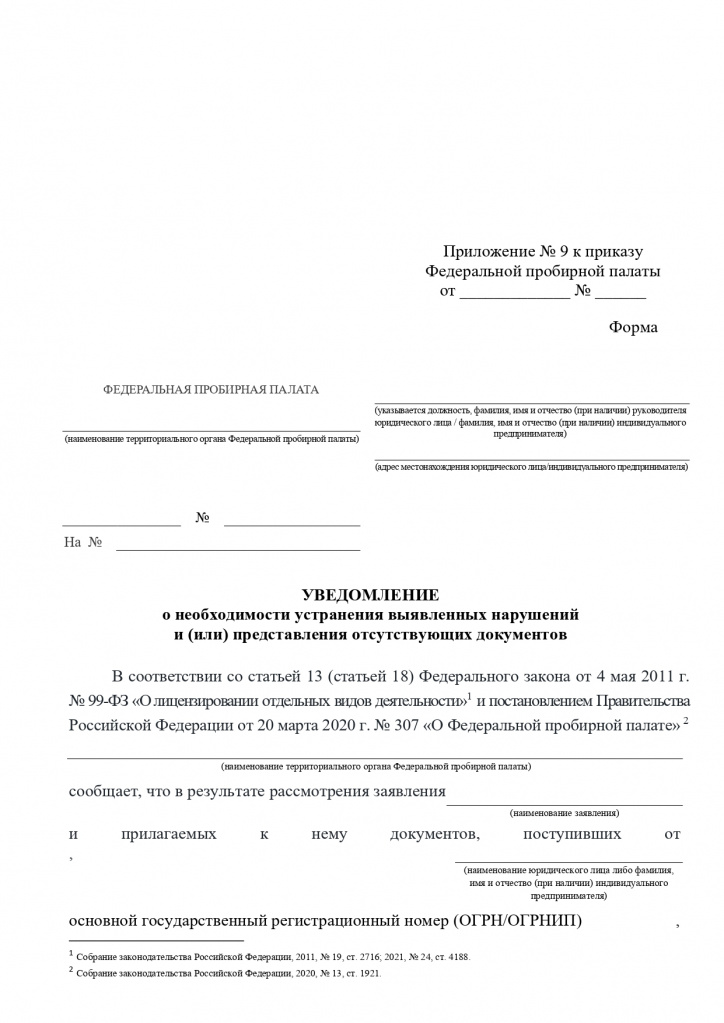 Формы к приказу № 141 по предоставлению лицензий_page-0015.jpg