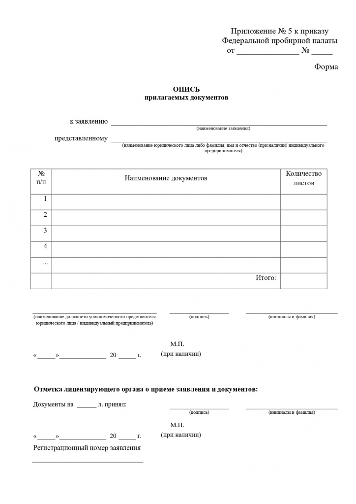 Формы к приказу № 141 по предоставлению лицензий_page-0010.jpg