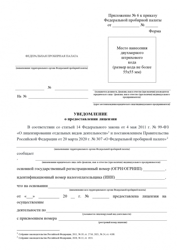 Формы к приказу № 141 по предоставлению лицензий_page-0011.jpg