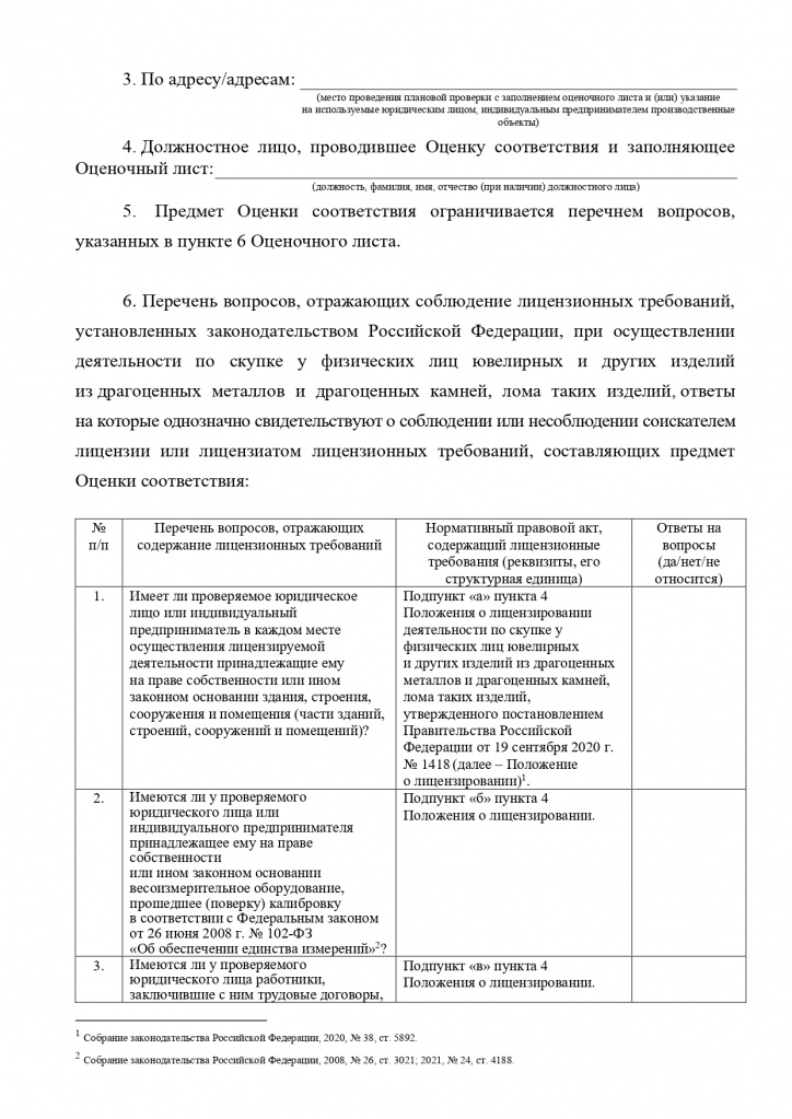Формы к приказу № 141 по предоставлению лицензий_page-0024.jpg