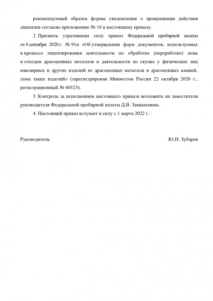 Формы к приказу № 141 по предоставлению лицензий_page-0003.jpg
