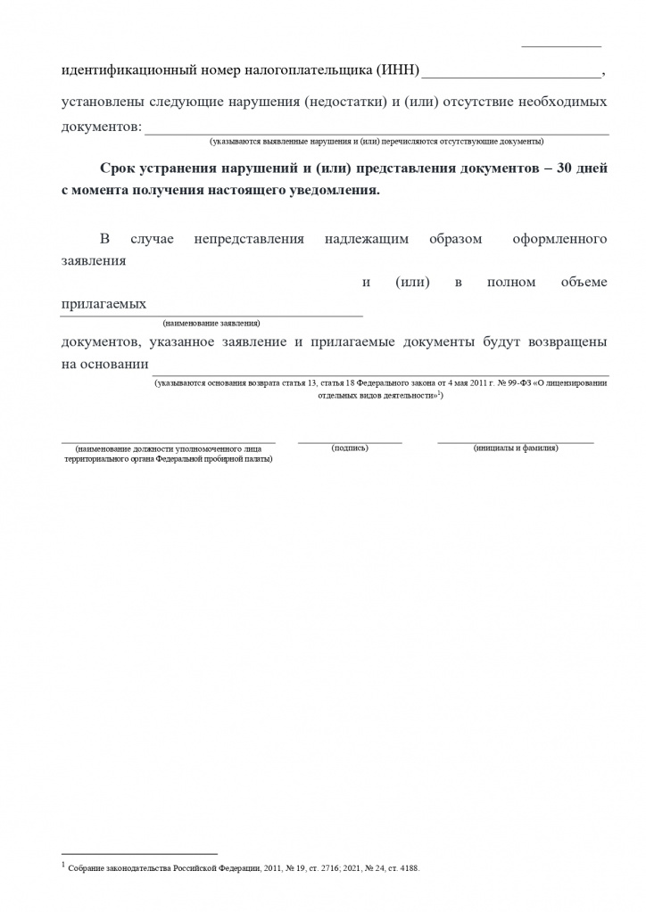 Формы к приказу № 141 по предоставлению лицензий_page-0016.jpg
