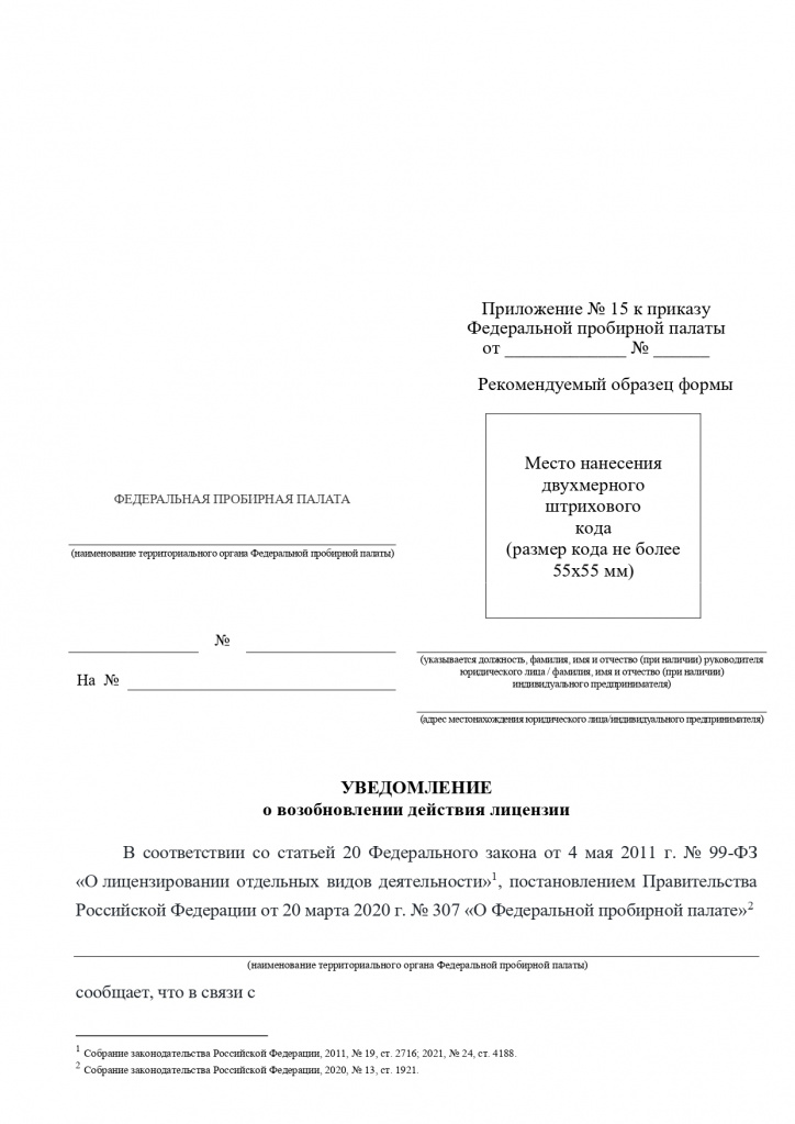 Формы к приказу № 141 по предоставлению лицензий_page-0029.jpg