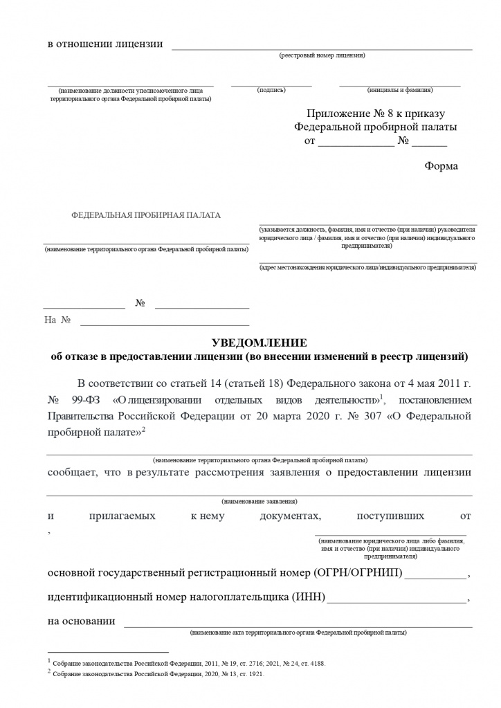 Формы к приказу № 141 по предоставлению лицензий_page-0013.jpg