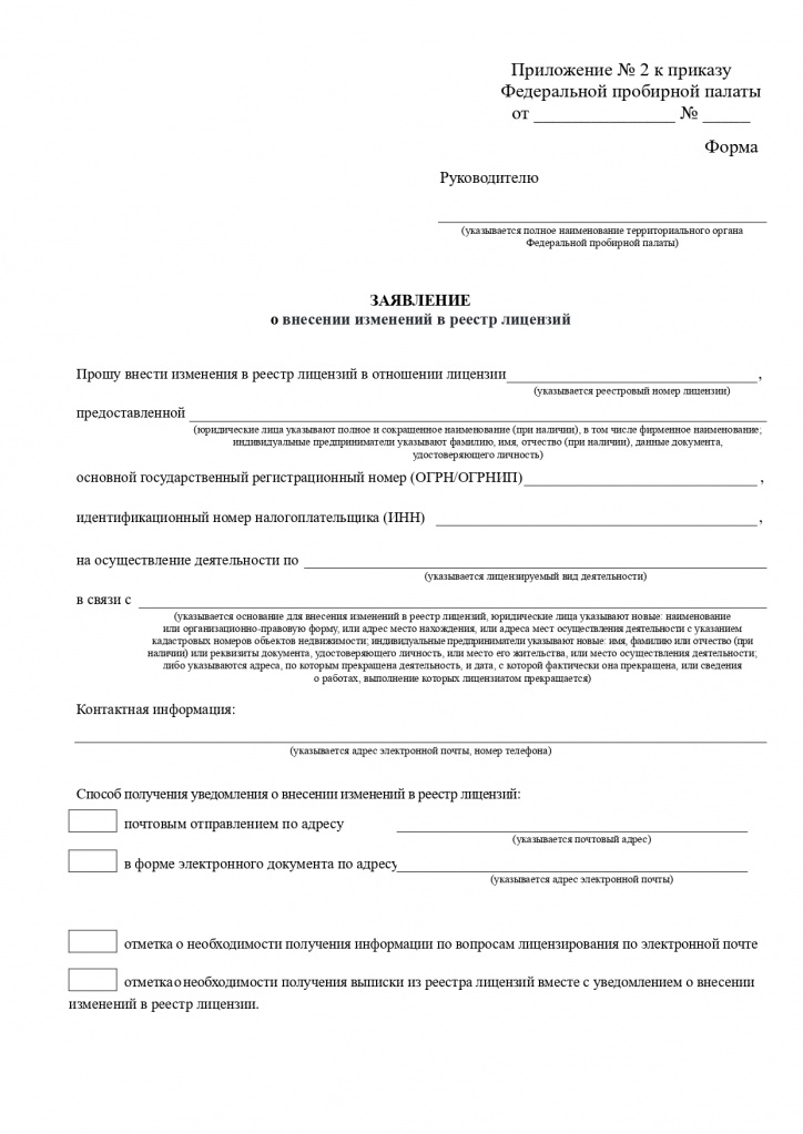Формы к приказу № 141 по предоставлению лицензий_page-0006.jpg