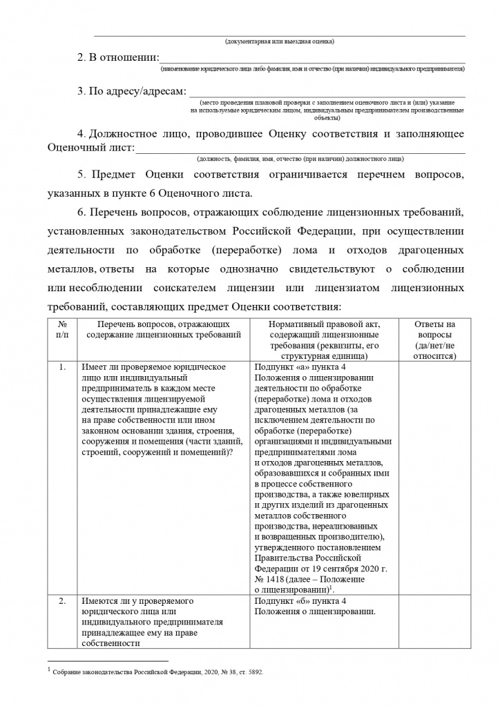 Формы к приказу № 141 по предоставлению лицензий_page-0020.jpg