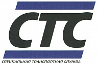 Специальная Транспортная Служба