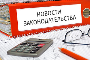Внесены изменения в статьи 5 и 7 Федерального закона № 115 от 07.08.2001г.