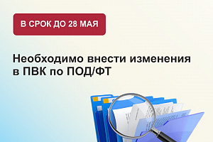 Новые изменения в 115-ФЗ от 28.04.2023 г.