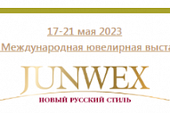 XXII Ювелирная выставка "JUNWEX Новый Русский Стиль"